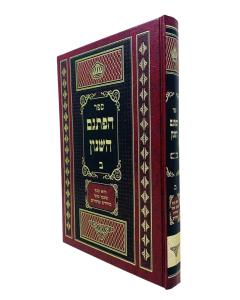 HAPITGAM HASHANUN 2 \MAMA RIM AVUAV