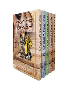 KO ASU CHACHAMEINU 5V SIPURIM