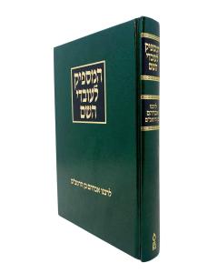 Hamaspik Le'ovdei Hashem F Feldhim Menukad Musar