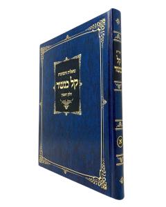 Kal Kanesher 1 \Shut Neiman