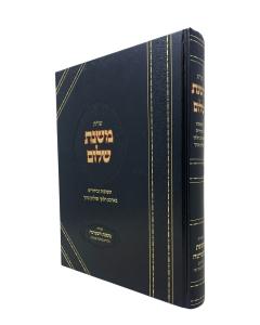 Mishnat Shalom Shut Shvieit Polak