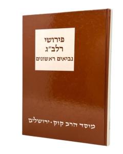 Ralbag Nach Nevieim 1 Rishonim Kuk