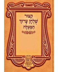 Kitzur S.Aruch Meule Small Soft Shay Lemora