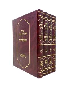 Otzar Rabbi Chaim Berlin Shailos U'Tshuvos Nishmas Chaim 4 Volume Set [Hardcover]