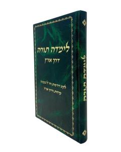 Limda Torah Derech  Eretz- Musar