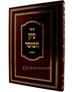 Eyun Hamusar Musar- Musar