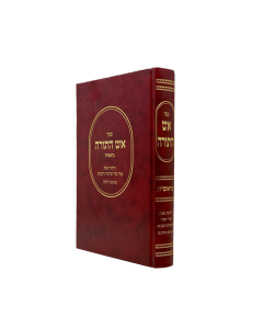 ESH HATORAH BERESHIT HILCHOT SHABAT LEFI HAPAR