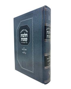 Halachot Ketanot Rovachat Gan Zichron Aaron Shut