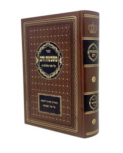 Mishbetzos Zahav Yeshaya 2