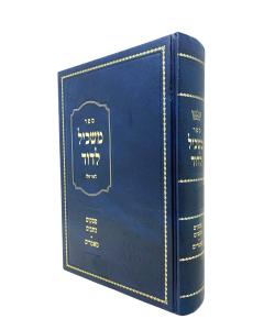Maskil Ledavid Shut Law Psakim Ketavim