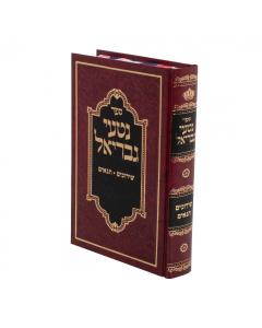 Nitei Gavriel - Shidduchim, Tenaim