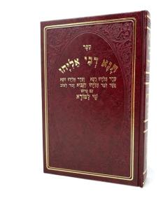 Tana Devei Eliyau Menukad Medium  Eshkol