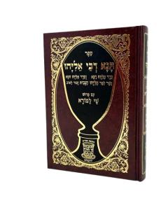 Tana Devei Eliyahu Menukad