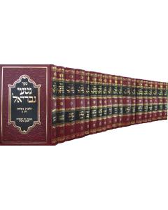 Nitei Gavriel 31 Volume Set