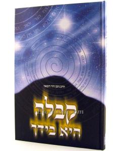 kabala Hi Beyadcha Kabala- Kabala