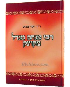 R. Menachem Mendel Mikotz- Biography