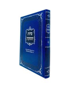 SICHOT HITCHAZKUT TISHREI HS