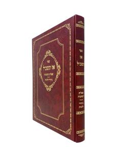 AZ TASKIL 1 SHUT ZILBERSHTEIN