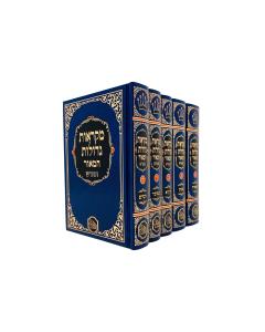 Chumash Mikraos Gedolos Hamaor 5 Volume  Set - Small