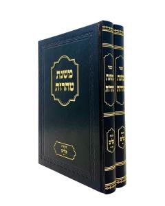 MISHNAT TAROT KELIM 2V GARBUZ