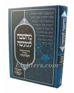 Machshava Lemase Musar Veinberg