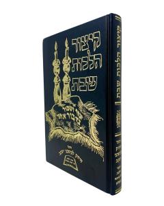 Kitzur Hilchot Shabat Pozen