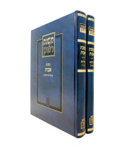 Mishnat Reuven Perkei Avot 2 Vol [Hardcover]