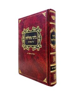 Bracha Meshuleshet Bnei Yissascher