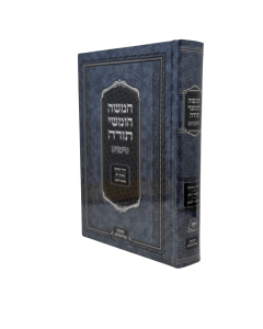 Chumash Simanim Shul Medium