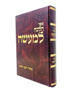 HALACHA LEMASE MOADEI UZMANEI HASHANA MOADIM