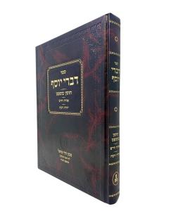 BEKARMEI YEUDA SHUT SHAPIRA