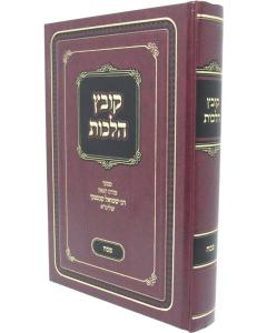 Kovetz Halachos Moadim Pesach Kaminetzki