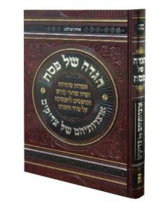 Haggadah Otsroseihem Shel Tzaddikim