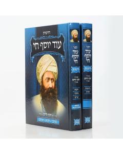 Od Yosef Chai Drashot 2 Volume