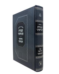 AVODAT HAGERSHUNI \SHUT ASHKENAZI NEW Z.A