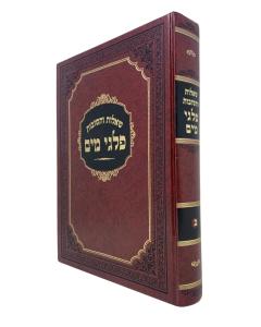 Palgei Maim Shut 2 Lifshitz