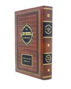 MISHBEZOT ZHAV MELACHIM 2 NACH