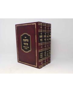 MACHSHEVET MUSAR TORAH ELUL DRASHOT MUSAR SHACH