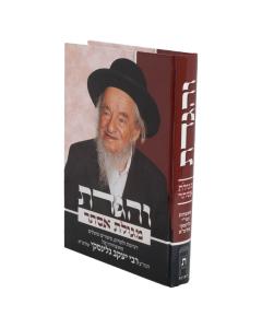 Veigadeta Galinski Ester Purim Valach