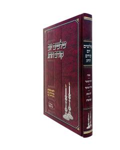 Shloshim Yom Kodem 2 Pesa Hachag Pesach Shvu New M.