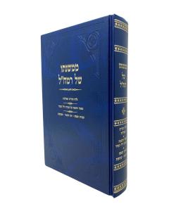 Mimishnato Shel Ramchal [Hardcover]