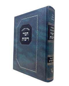 DIVREI RIVOT SHUT ZICHRON AARON