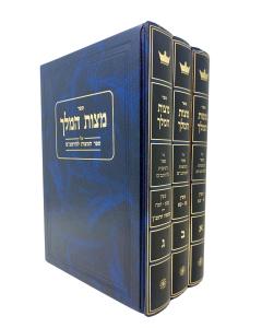 Mitzvas HaMelech Ramba 3 Volume Rambam Medium