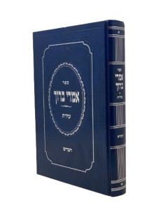 Imrei Baruch Torah Devarim