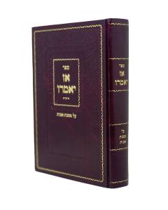 Az Yomru Avot Goldberger