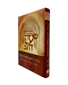 Pitchu Sharei Halev Sharei Aava Chaim Karliba