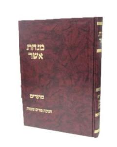 Minchat Asher Moadim Halachah 2 Chanuka Purim Tzomot Weis