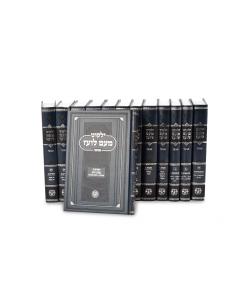Yalkut Meam Loez Menukad - TORAH 13 Volume Set