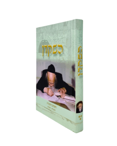 Hashakdan Elyashiv Volume 3 [Hardcover]