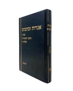 Igrot V'Ketavim Bet Volbo